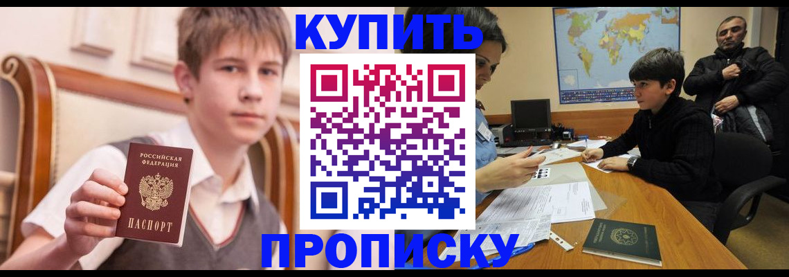 временная прописка в Ак-Довураке
