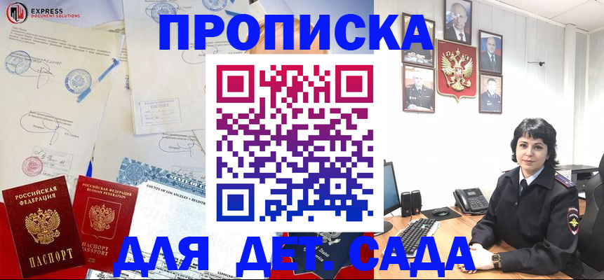 где прописаться в Ак-Довураке