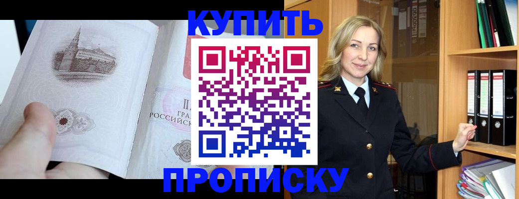 прописка для школы в Ак-Довураке