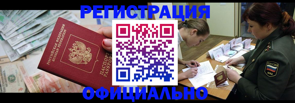 прописка регистрация в Ак-Довураке